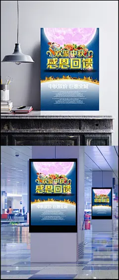 新欢聚中秋海报设计精美psd
