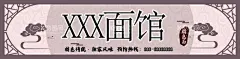 面馆门头  - 源文件下载【酷图网】西安面馆,面馆,东北面馆,面馆设计,店面设计,招牌设计,门头,门头设计,门面设计,西安面馆招牌,面馆门头,面条门头,