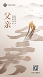 父亲节感恩祝福剪影大字手机海报