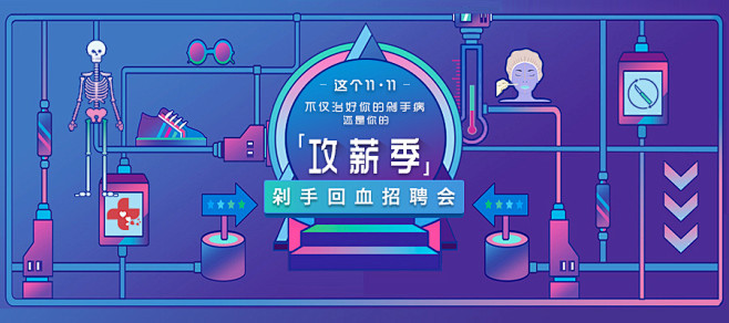 双11-招聘专场微信头图
