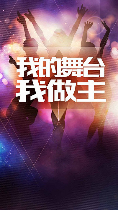 舞台跳舞酒吧商业H5背景，来自爱设计ht...