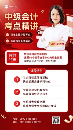 职业教育中级会计课程招生促销质感红金风格手机海报