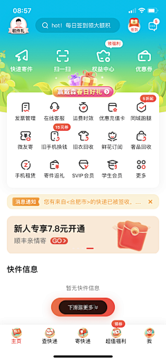 西柚sz采集到APP首页