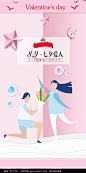 求婚人物情人节海报图片
