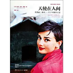 《天使在人间》：一个小女孩被上帝亲吻了一下脸颊于是就变成了奥黛丽赫本。