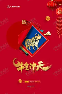 牛气冲天新年海报 【酷图网】牛年,鞭炮,红色背景,牛年海报,牛年大吉,牛年吉祥,牛年背景,恭喜发财,牛年字体,金牛迎春,2021辛丑年,金牛,喜迎牛年,过年,新春海报,新年,牛年春节,贴画,牛,2022,牛气年,牛年贺卡,贺卡,邀请函,牛年请柬,牛年大吉贺卡,展板,晚会海报,春节海报,新年晚会,插画,春节,挂历,灯笼