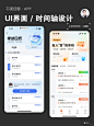 UI设计｜APP时间轴｜计划列表 设计灵感分享 - 小红书