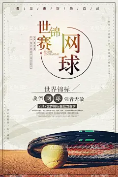 网球海报  - 源文件下载【酷图网】网球海报,网球,网球比赛,网球展架,网球广告,网球宣传,网球赛海报,网球易拉宝,网球X展架,网球大赛,网球运动,网球俱乐部,网球培训,网球挑战赛,网球馆海报,网球培训班,少年网球,青少年网球班,网球赛,网球训练,网球招生,网球队,校园网球,网球比赛展板,青少年网球,网球招生海报,网球展板,网球训练营,