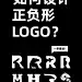 如何设计正负形logo - 小红书