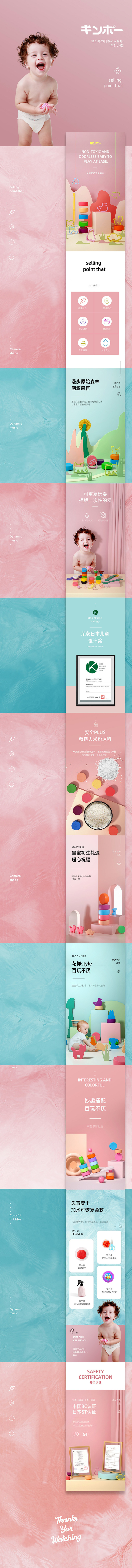 母婴品牌视觉分享首页详情页主图设计彩泥6...