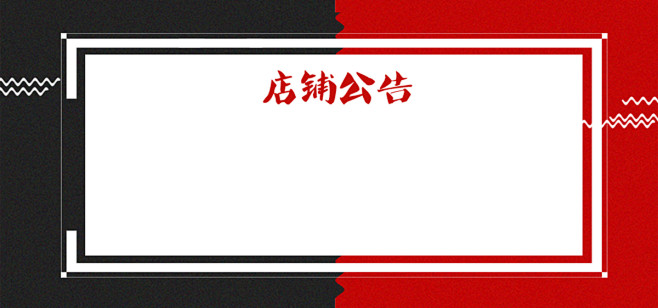 国庆中秋放假通知店铺公告banner背景...