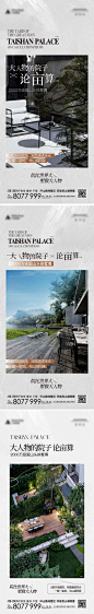 【南门网】 海报  地产  新中式   别墅   院子  庭院 价值点 系列稿  质感   478448