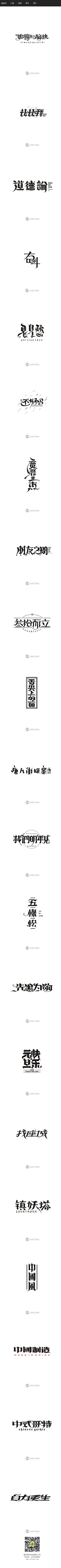 小阿田a采集到字体设计