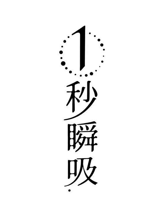 不会做文艺风格的字体？来看看宋体字的72...