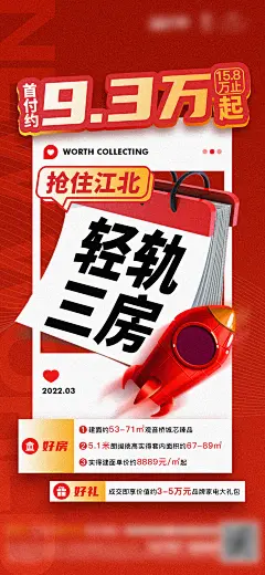 地产分销热销大字报海报-志设网-zs9.com