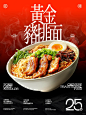 美食海报丨一碗黄金猪排面 - 小红书