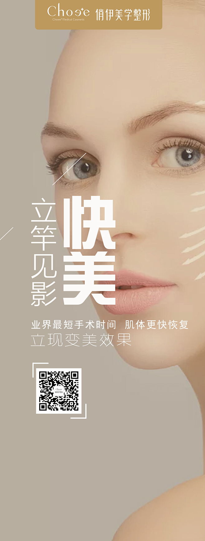 医美