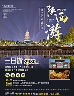 旅游新疆西藏云南海南三亚城市景点旅行活动宣传海报-志设网-zs9.com