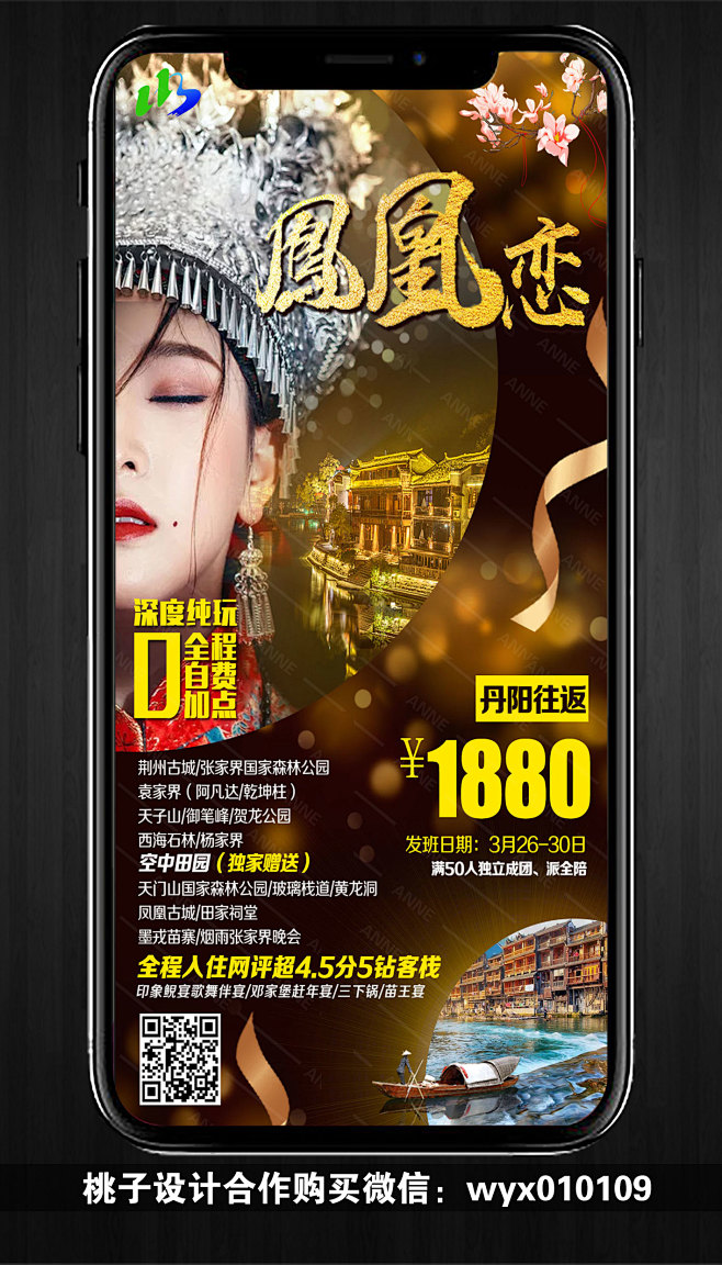 张家界旅游海报购买合作微信wyx0101...