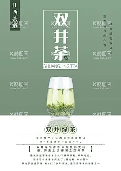江西茶文化双井茶海报  - 源文件下载【酷图网】江西,茶文化,双井茶,海报,排版,设计