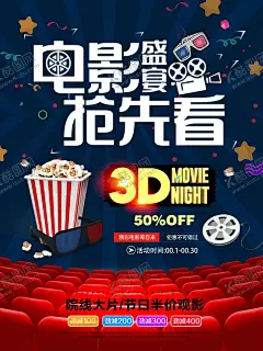 电影院海报 【酷图网】电影,电影海报,电影院,电影院海报,电影院广告,电影广告,微电影,拍电影,电影促销,电影院彩页,电影院传单,电影院DM,电影院宣传单,电影院单页,电影促销海报,看电影,电影活动海报,电影宣传广告,电影院背景,电影背景,电影幕布,电影节,精彩大片,神木本土电影