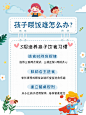 早幼教育儿知识科普小红书配图