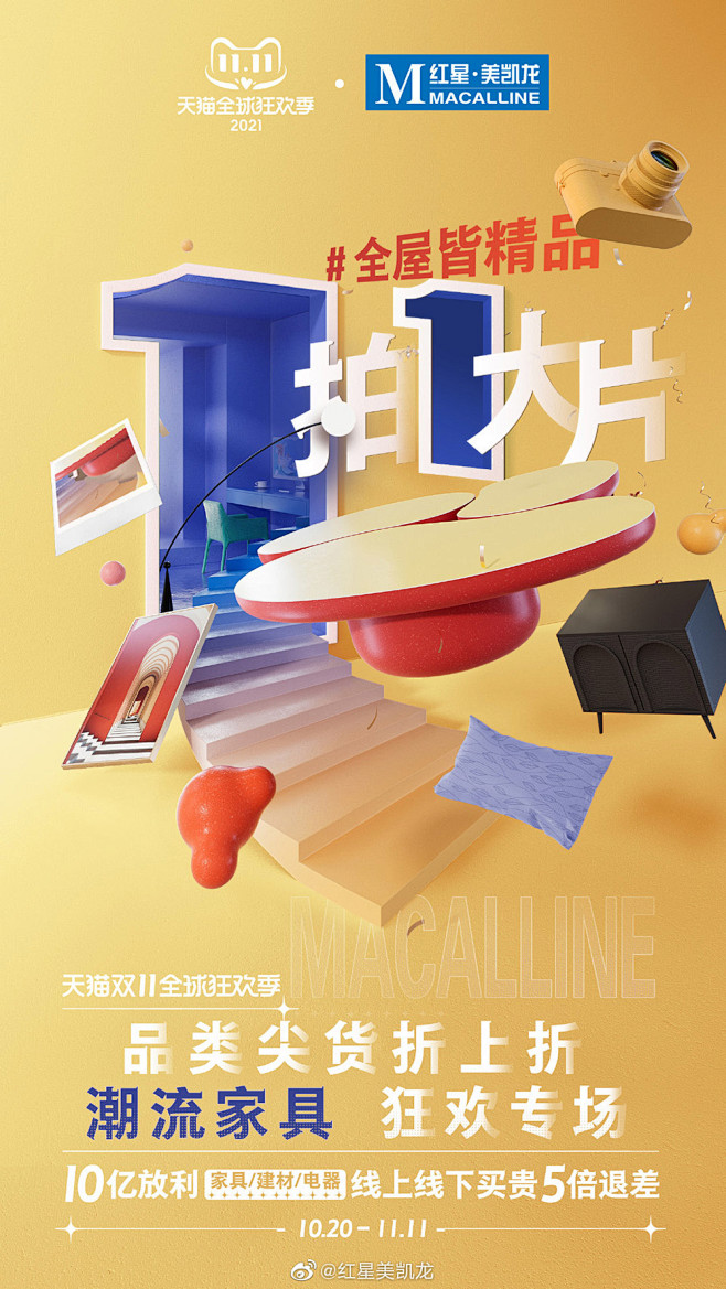 18张红星美凯龙创意营销海报