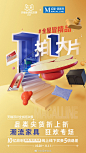 18张红星美凯龙创意营销海报