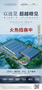产业园招商海报-素材库-sucai1.cn