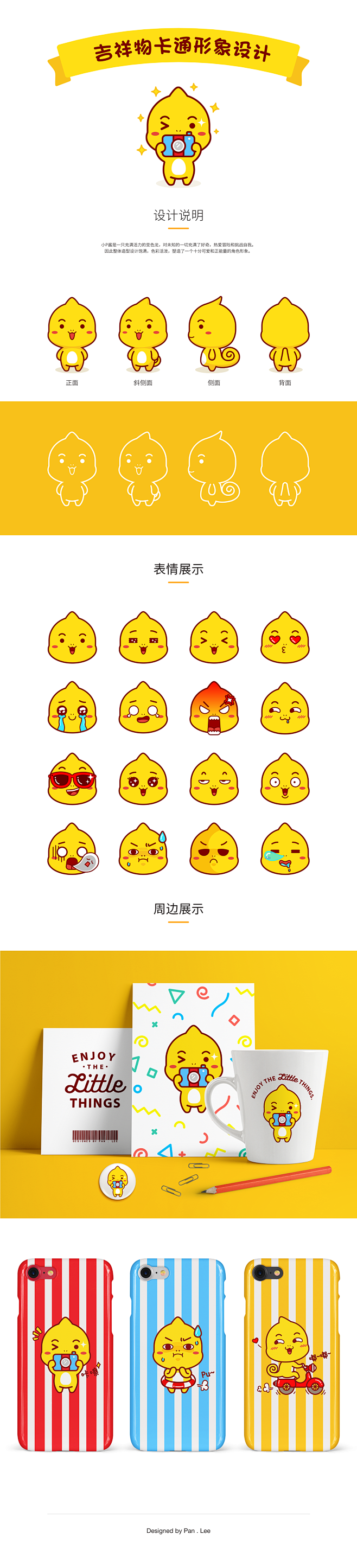 吉祥物卡通形象设计 : 小P酱是一只充满...