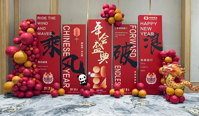 盘点全网亮眼的年会布置 - 小红书