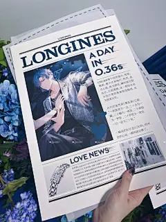 浪琴x恋与「0.36秒的心动」解锁爱情海报