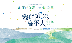 °菜头采集到海报（banner）