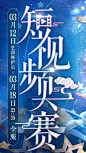 短视频大赛-《诛仙手游》官方网站