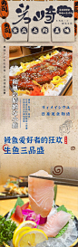 日料新媒体长图-源文件