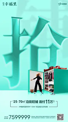 【源文件下载】 海报 房地产 旺铺  商业地产 招商 创意 大气 简洁 文字 简约