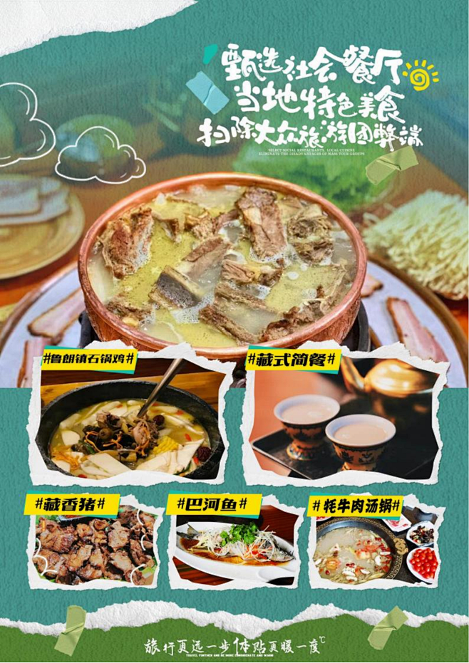 夏灿藏东南+毕业季2-12人小团 双卧1...