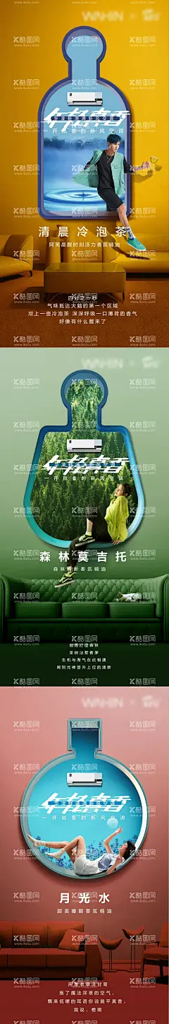 夏季空调促销上市海报  - 源文件下载【酷图网】海报,夏季,空调,促销,上市,创意,家居,香水,人物,系列,
