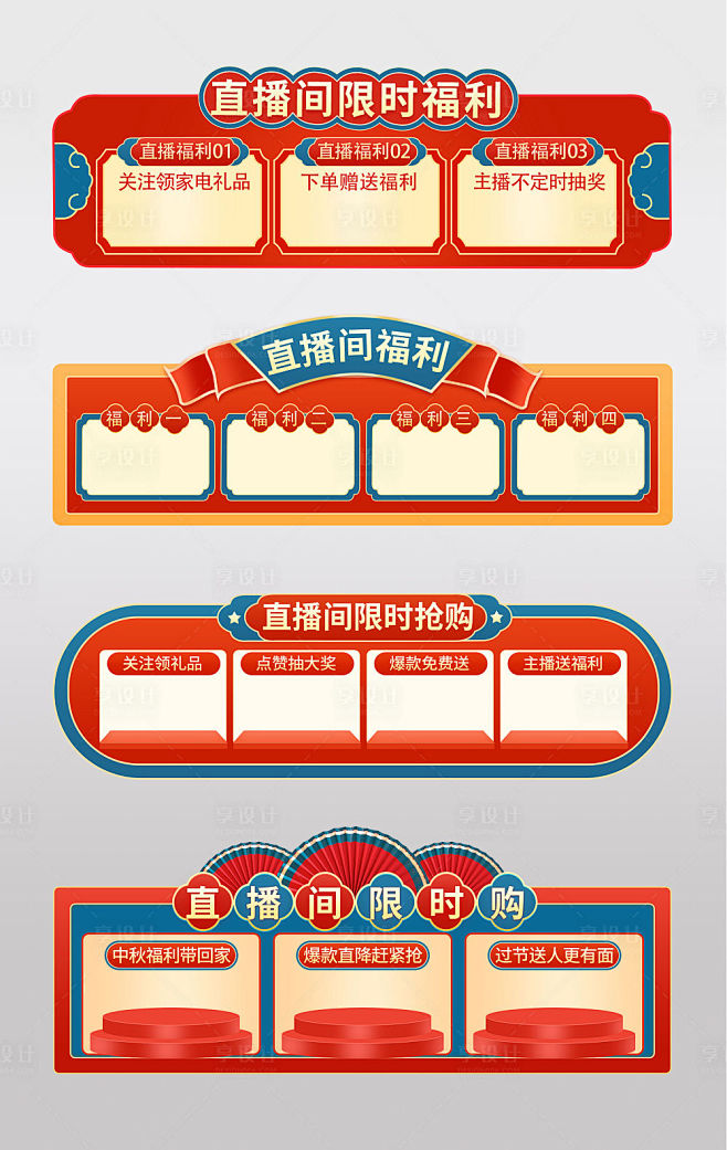 国风直播间悬浮贴片-素材库-sucai1.cn