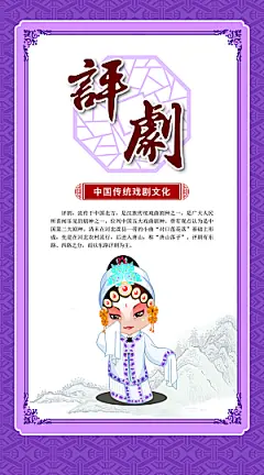 戏曲文化宣传海报