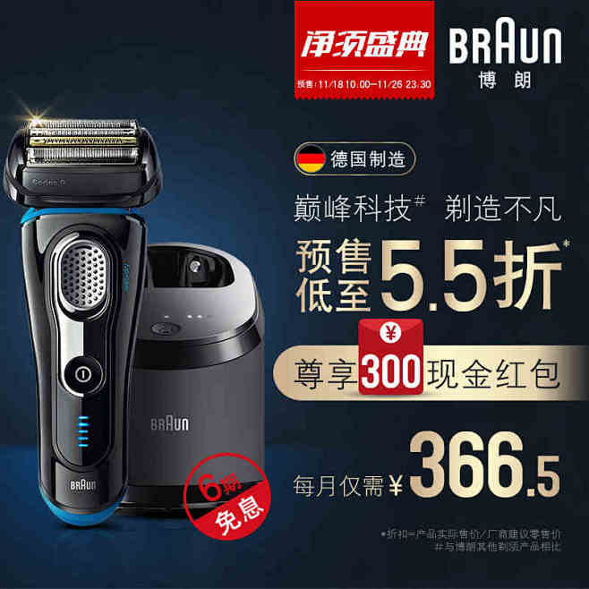 【天猫预售】博朗电动剃须刀9280cc充...