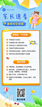 暑假安全提示知识科普长图海报