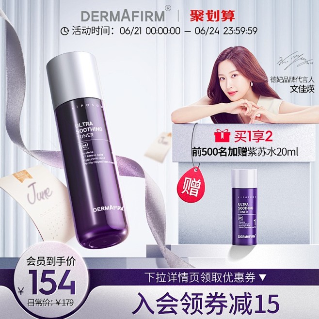 韩国Dermafirm德妃紫苏水 舒缓保...