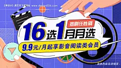 源文件下载【移动随心选会员海报】编号：45410016332789921