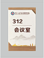 门牌设计｜浙大管理学院 - 小红书