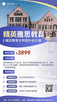 少儿英语培训机构招生简约商务风格手机海报