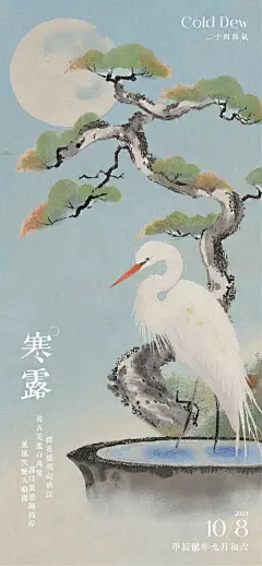 编号：35440026404732843【享设计】源文件下载-寒露中式海报