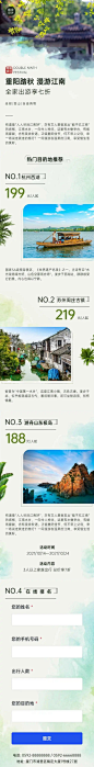 H5长页重阳节旅游产品促销全家出游