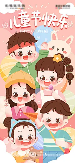 六一儿童节扁平风插画可爱卡通海报-志设网-zs9.com
