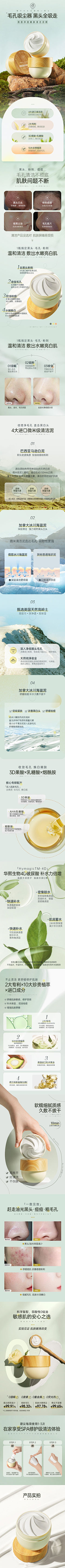 扬帆起航~采集到化妆品详情页